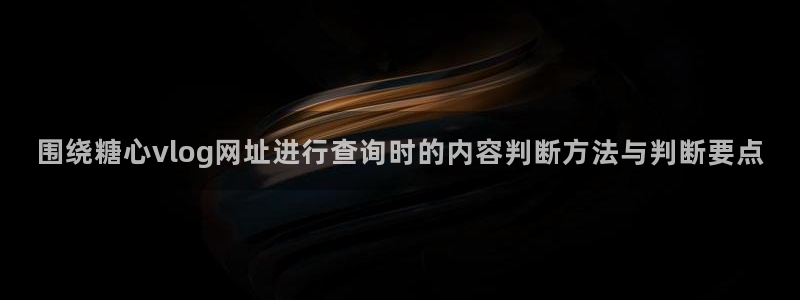 糖心视频app下载