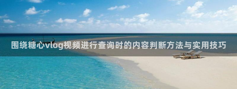 糖心视频免费看