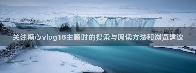 糖心vlog官网入口